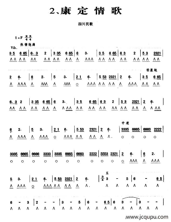 康定情歌（演秦提示版）简谱