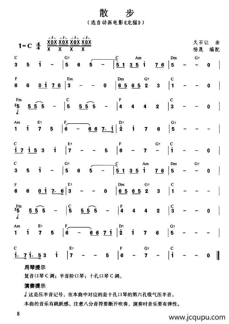 散步简谱