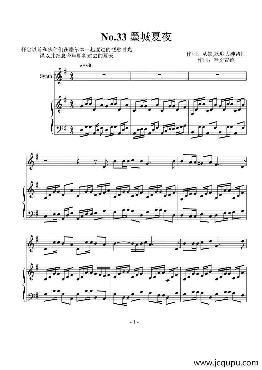 墨城夏夜（No·33）简谱