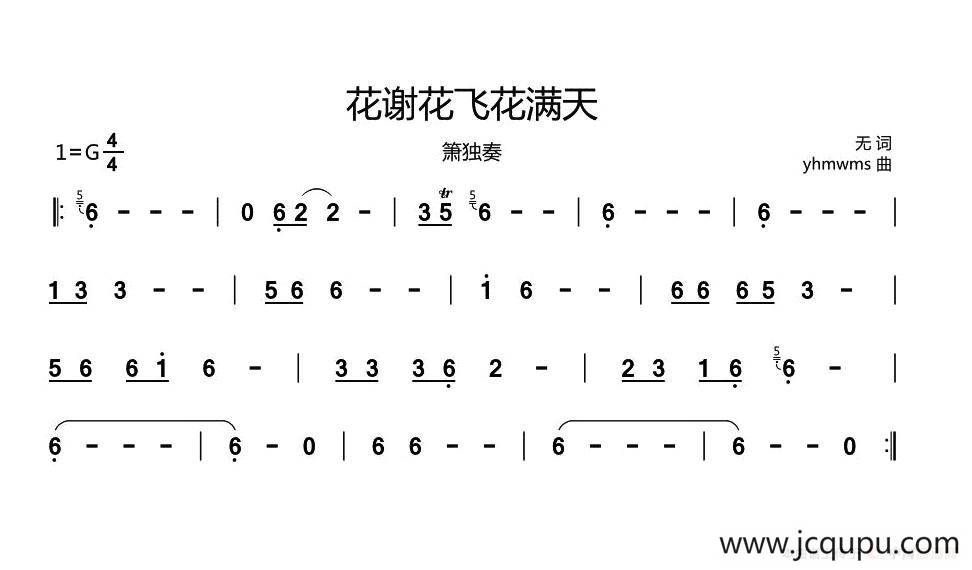 花谢花飞花满天 （箫独奏旋律谱）简谱