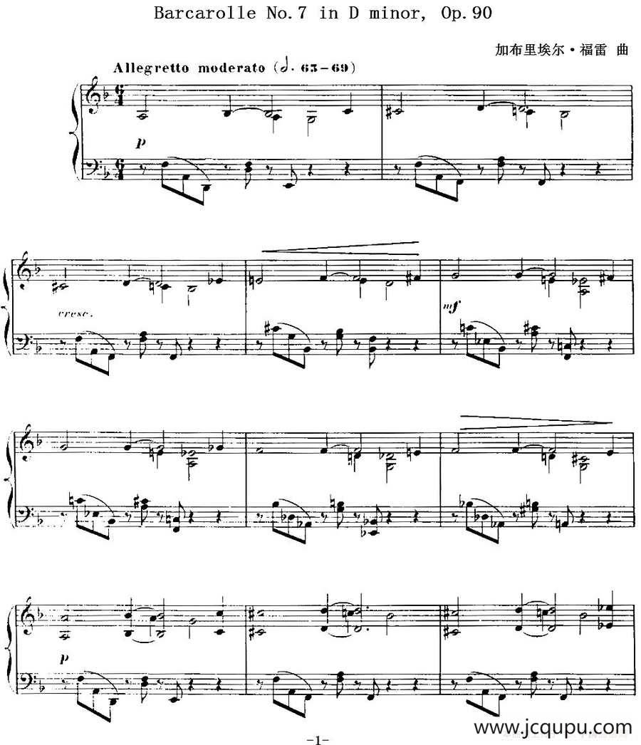 福雷13首船歌：Barcarolle No·7 in D min, Op·90简谱