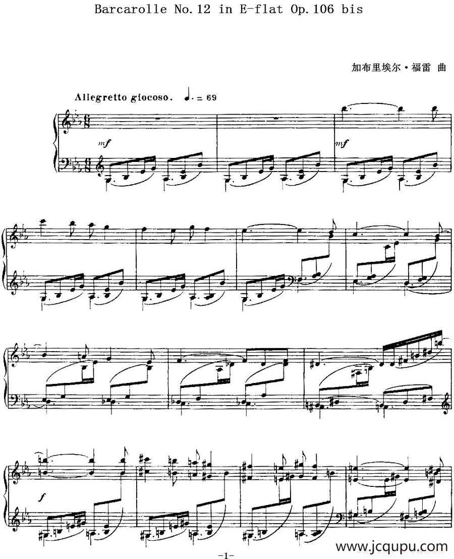 福雷13首船歌：Barcarolle No·12 in E-flat Op·106 bis简谱