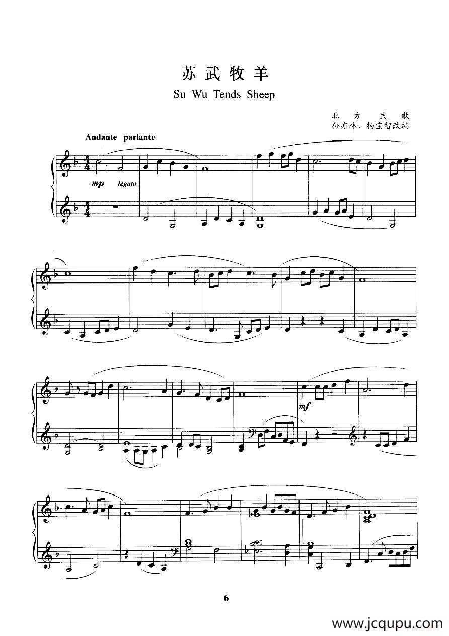 孙武牧羊简谱