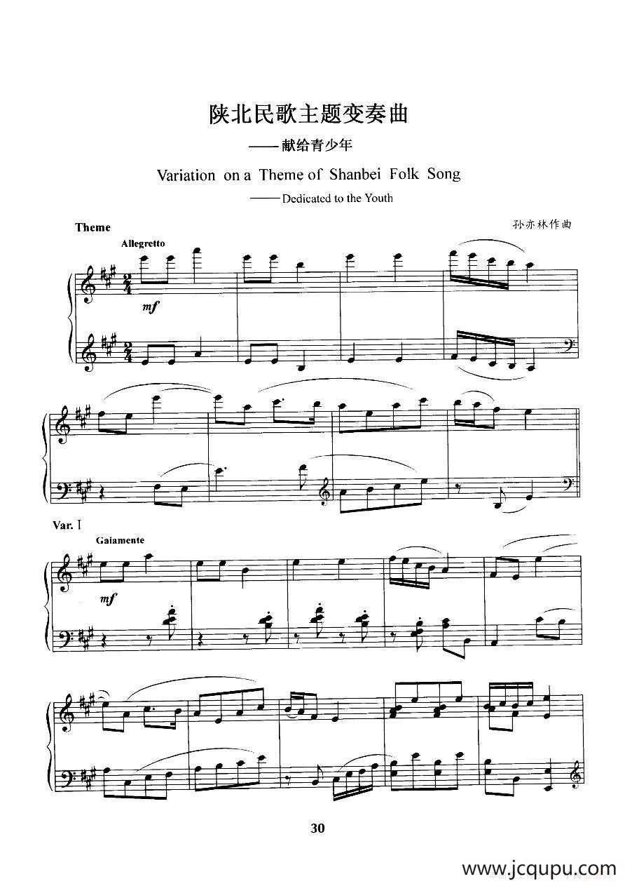 陕北民歌主题变奏曲（献给青少年）简谱