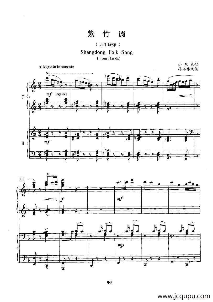 紫竹调（四手联弹）简谱