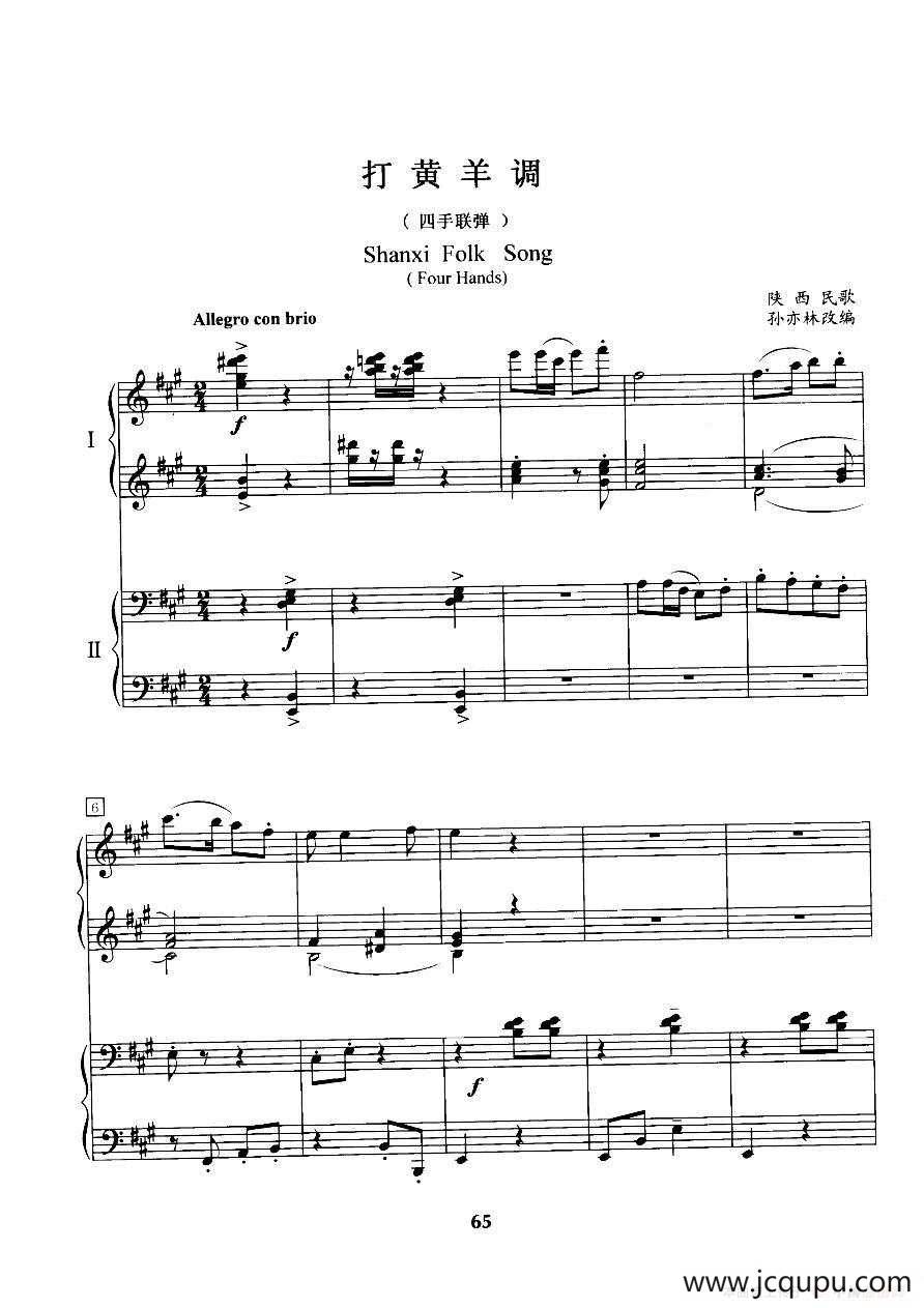 打黄羊调（四手联弹）简谱