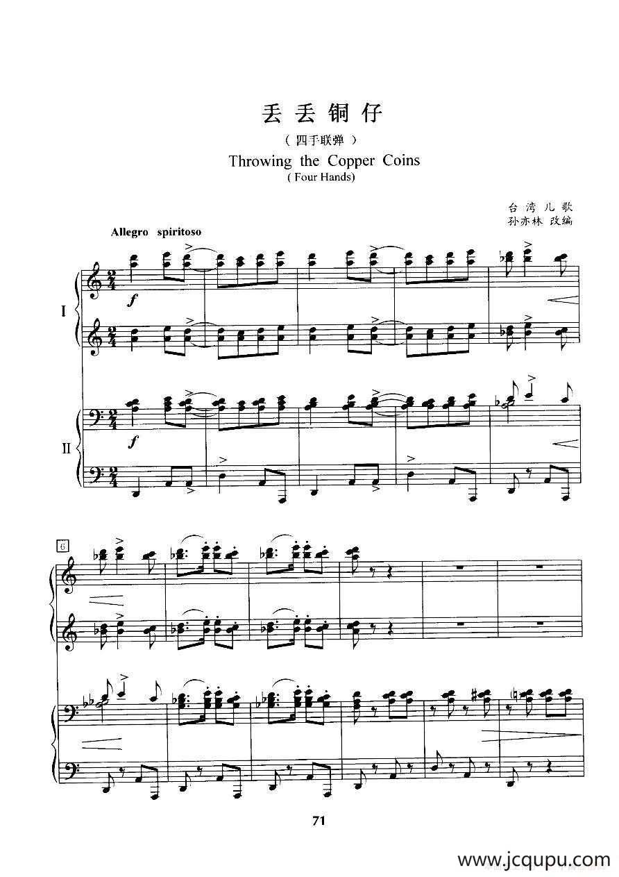 丢丢铜仔（四手联弹）简谱