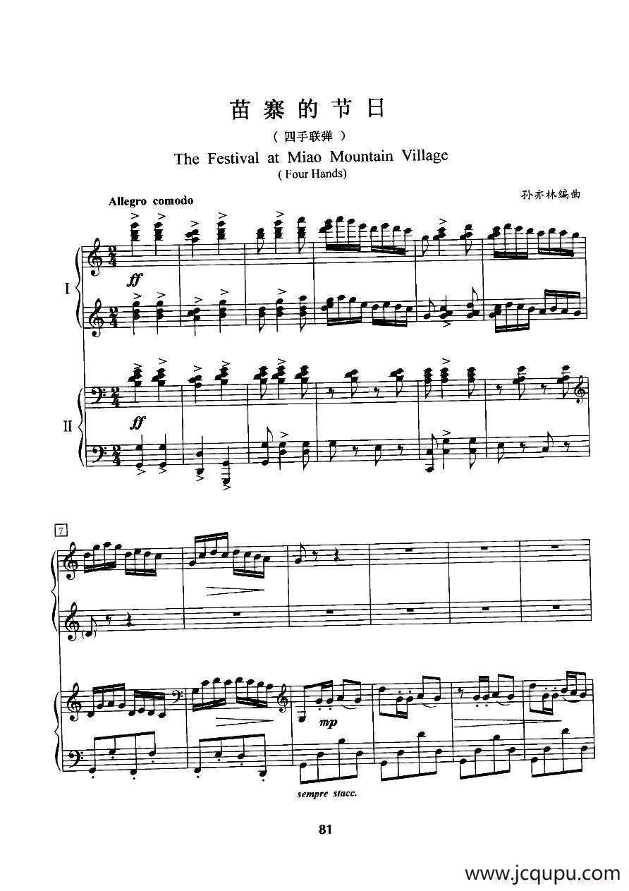 苗寨的节日（四手联弹）简谱