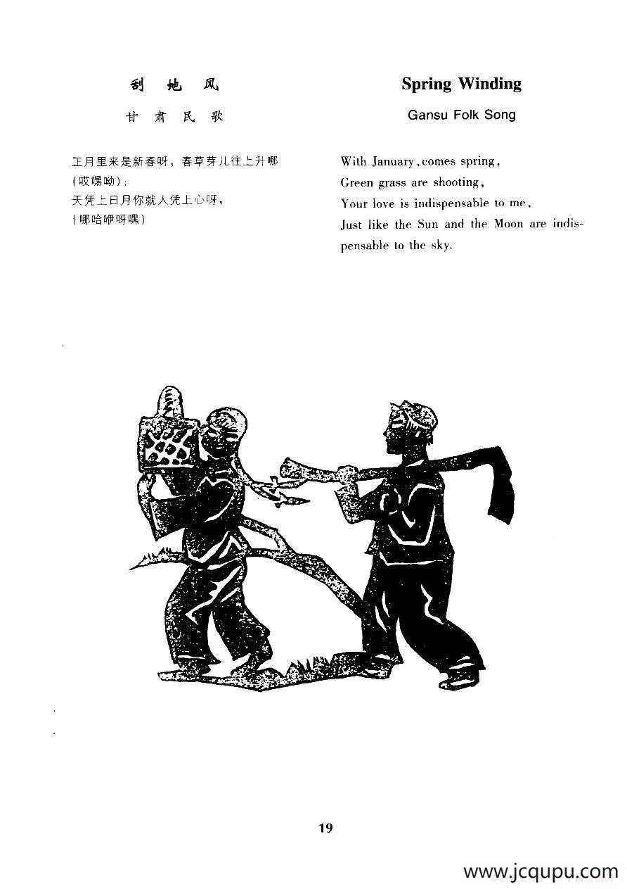 刮地风（甘肃民歌）简谱