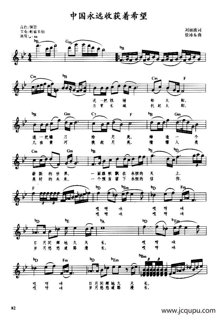 中国永远收获着希望（带歌词提示版）简谱