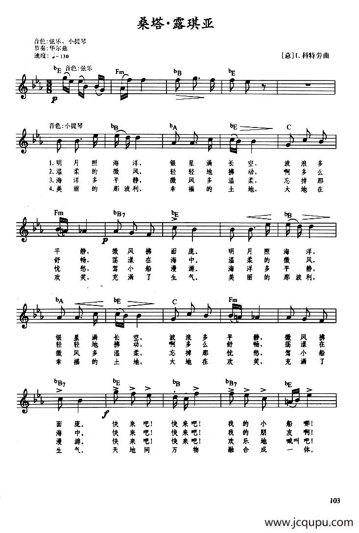 桑塔·露琪亚（带歌词提示版）简谱