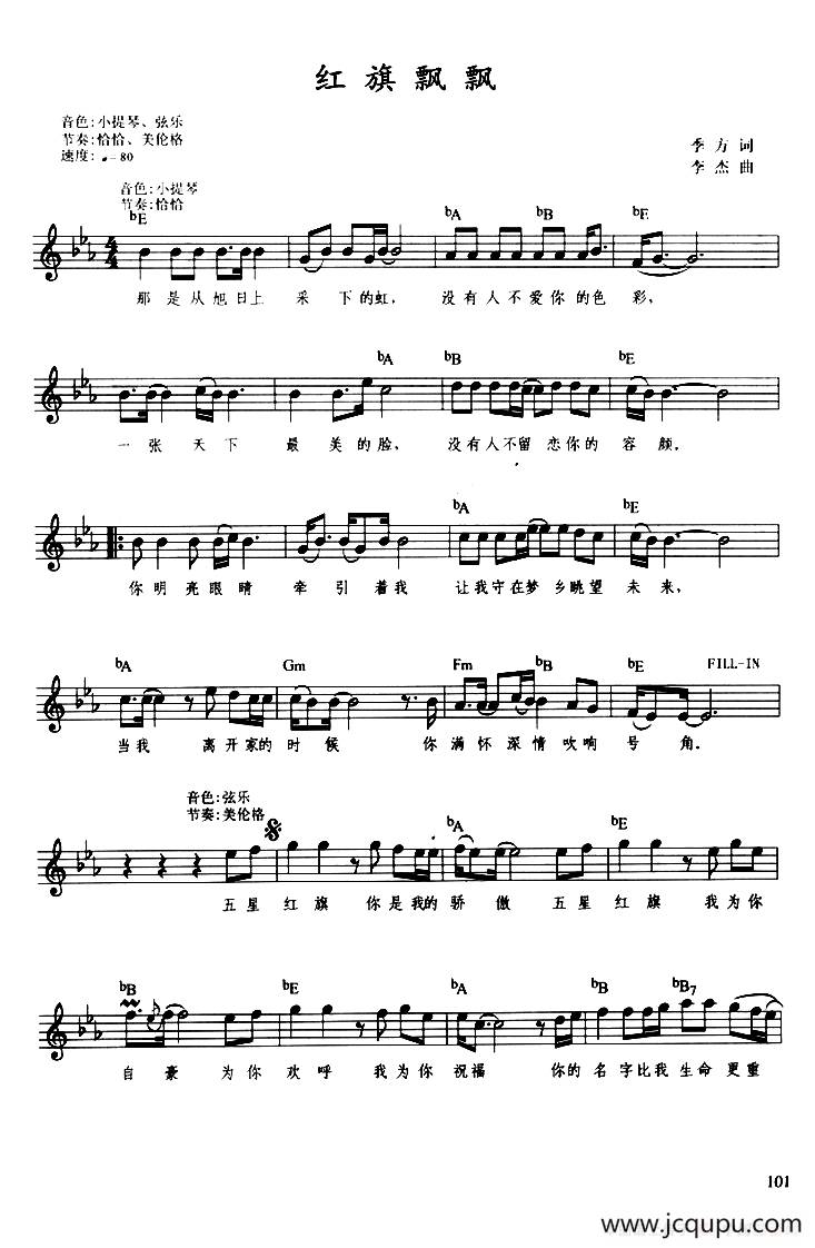 红旗飘飘（带歌词提示版）简谱