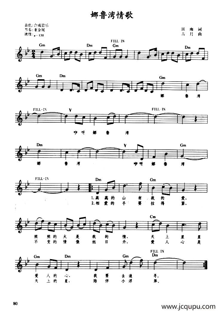 娜鲁湾情歌（带歌词提示版）简谱