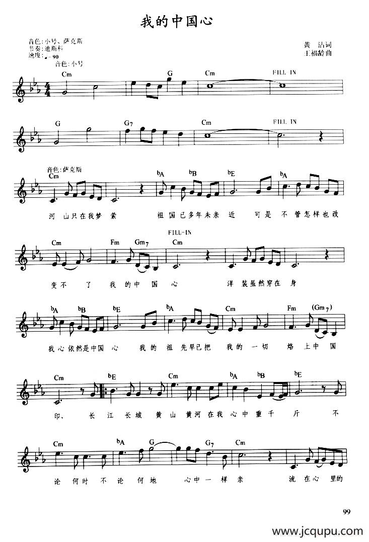我的中国心（带歌词提示版）简谱