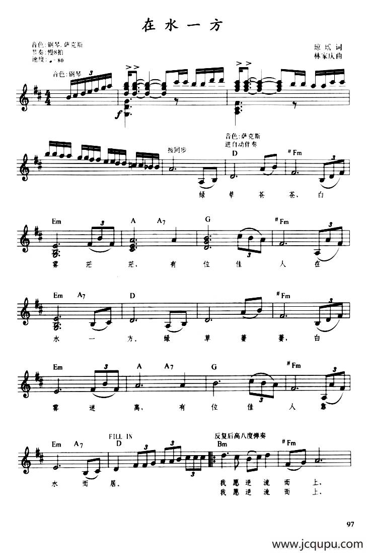 在水一方（带歌词提示版）简谱