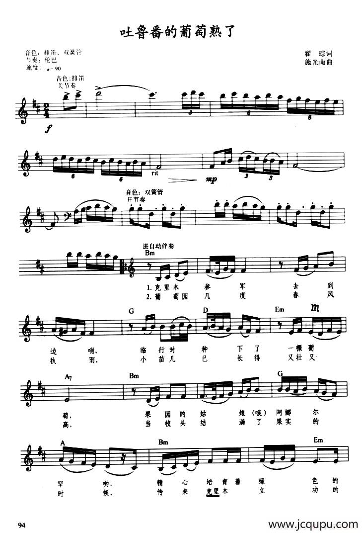 吐鲁番的葡萄熟了（带歌词提示版）简谱