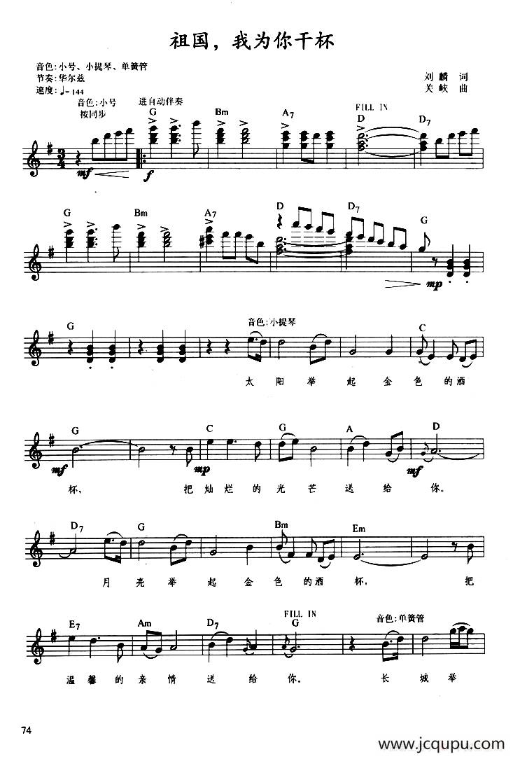 祖国，我为你干杯（带歌词提示版）简谱