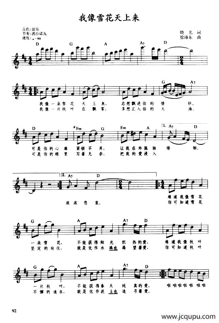 我像雪花天上来（带歌词提示版）简谱