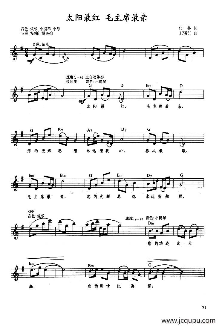 太阳最红 毛主席最亲（带歌词提示版）简谱