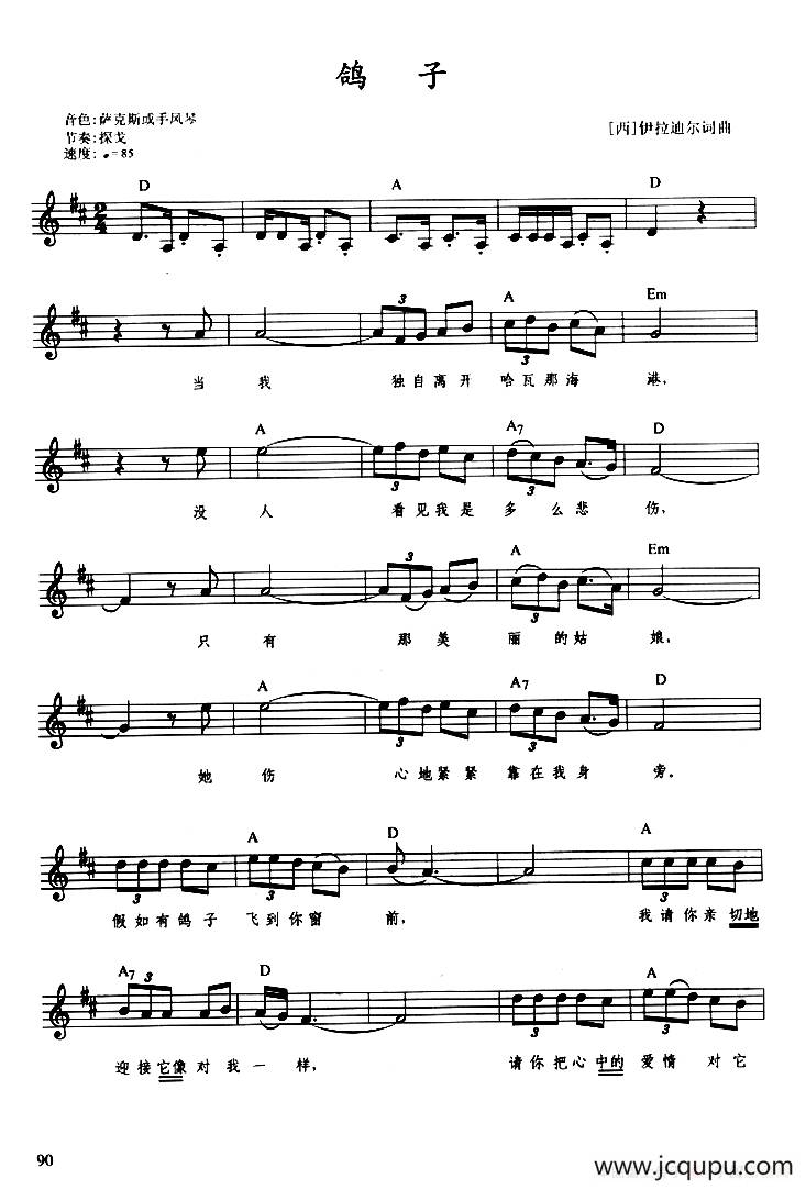[西]鸽子（带歌词提示版）简谱