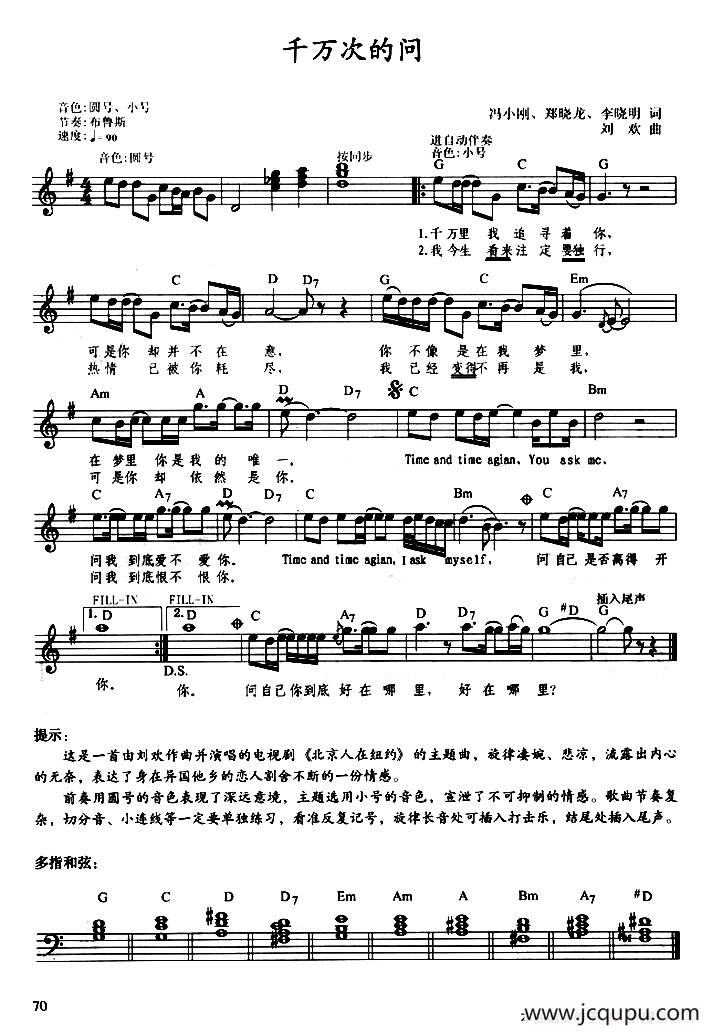 千万次的问（带歌词提示版）简谱