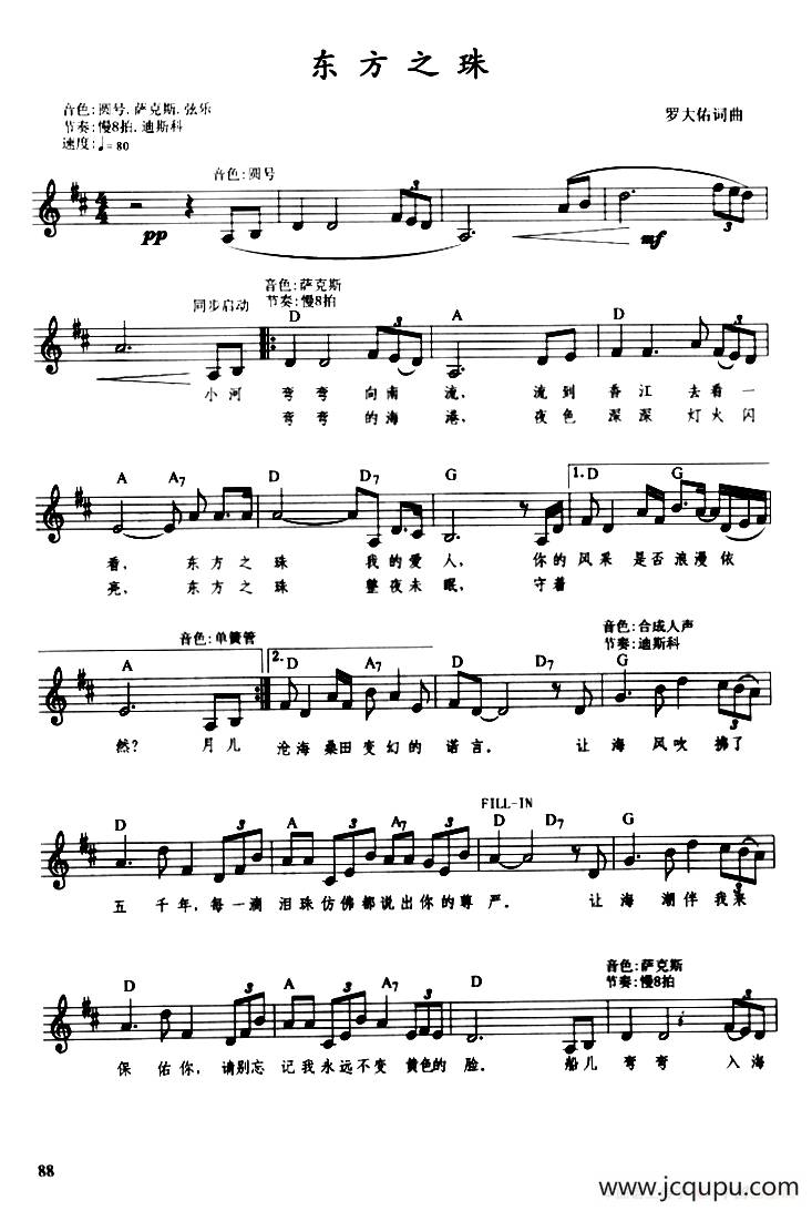 东方之珠（带歌词提示版）简谱