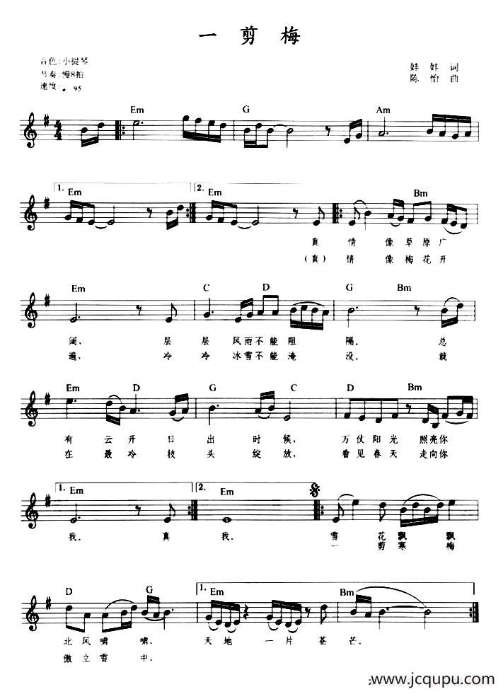 一剪梅（带歌词版）简谱