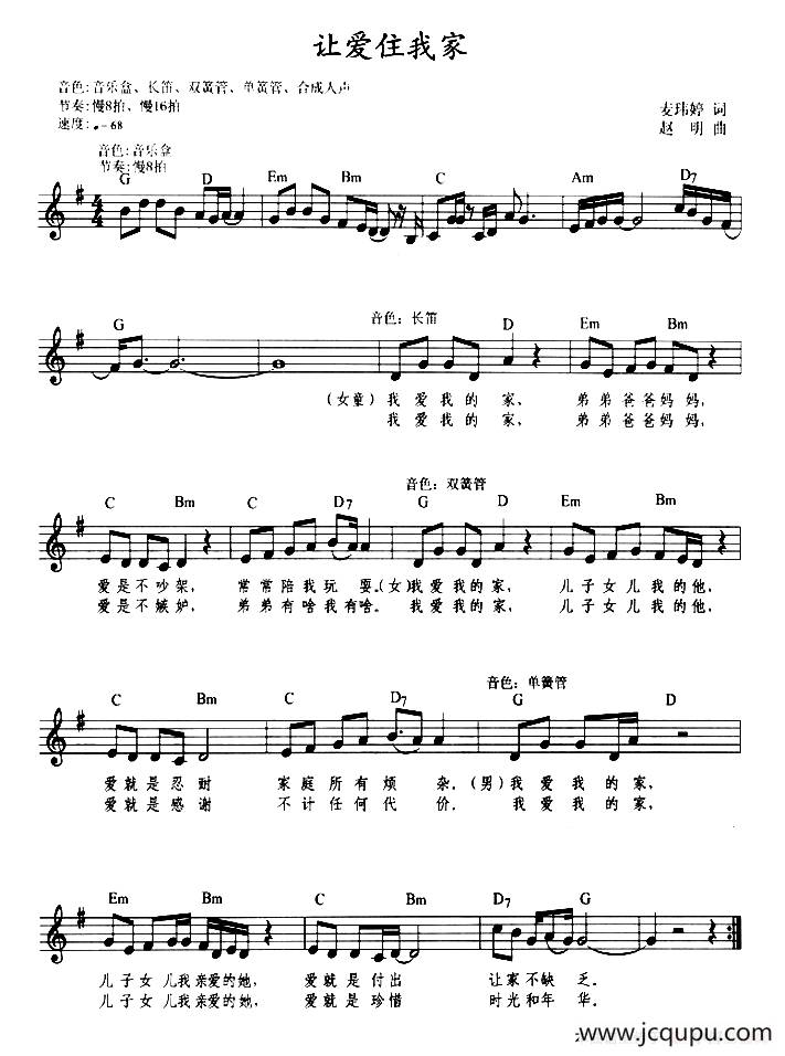 让爱住我家（带歌词版）简谱