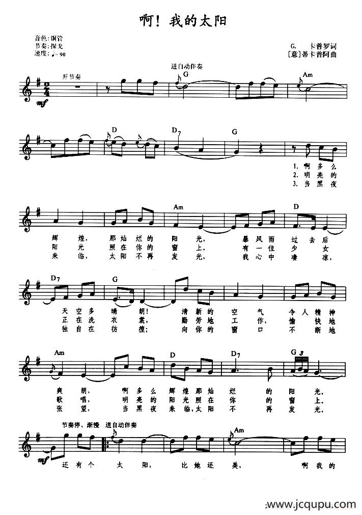 啊！我的太阳（带歌词提示版）简谱