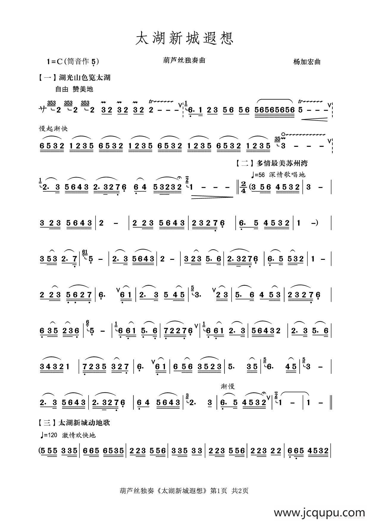太湖新城遐想（葫芦丝独奏）简谱