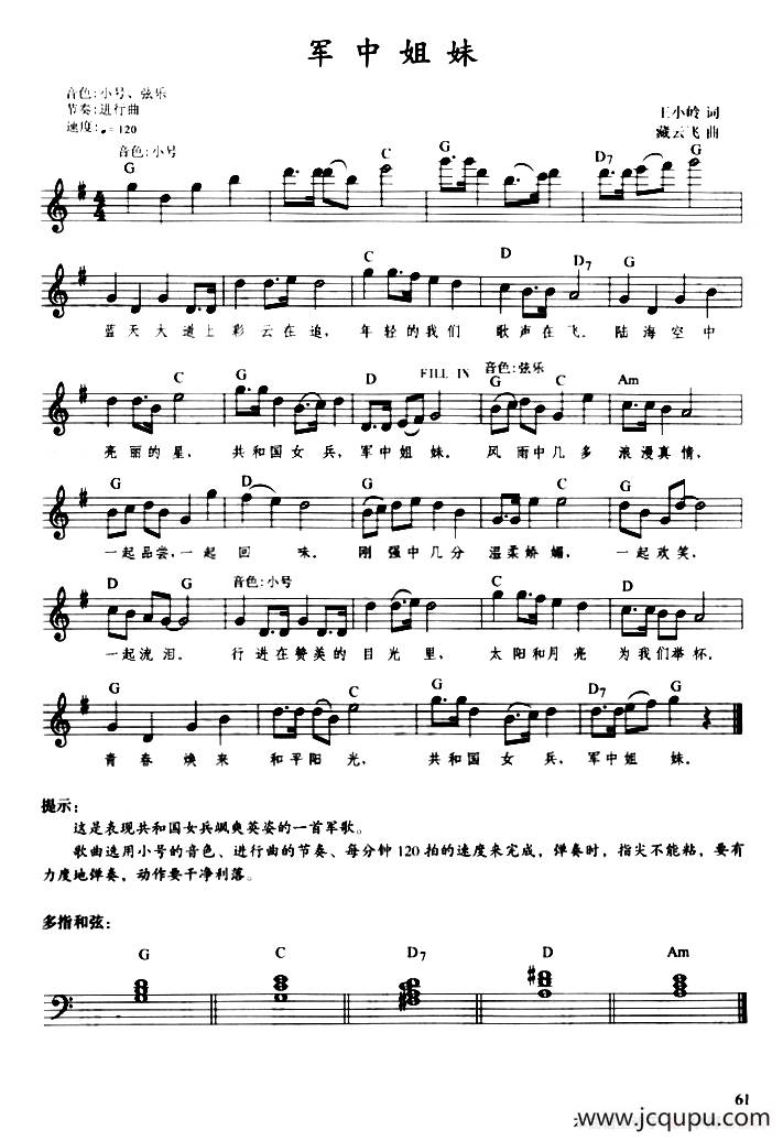 军中姐妹（带歌词提示版）简谱