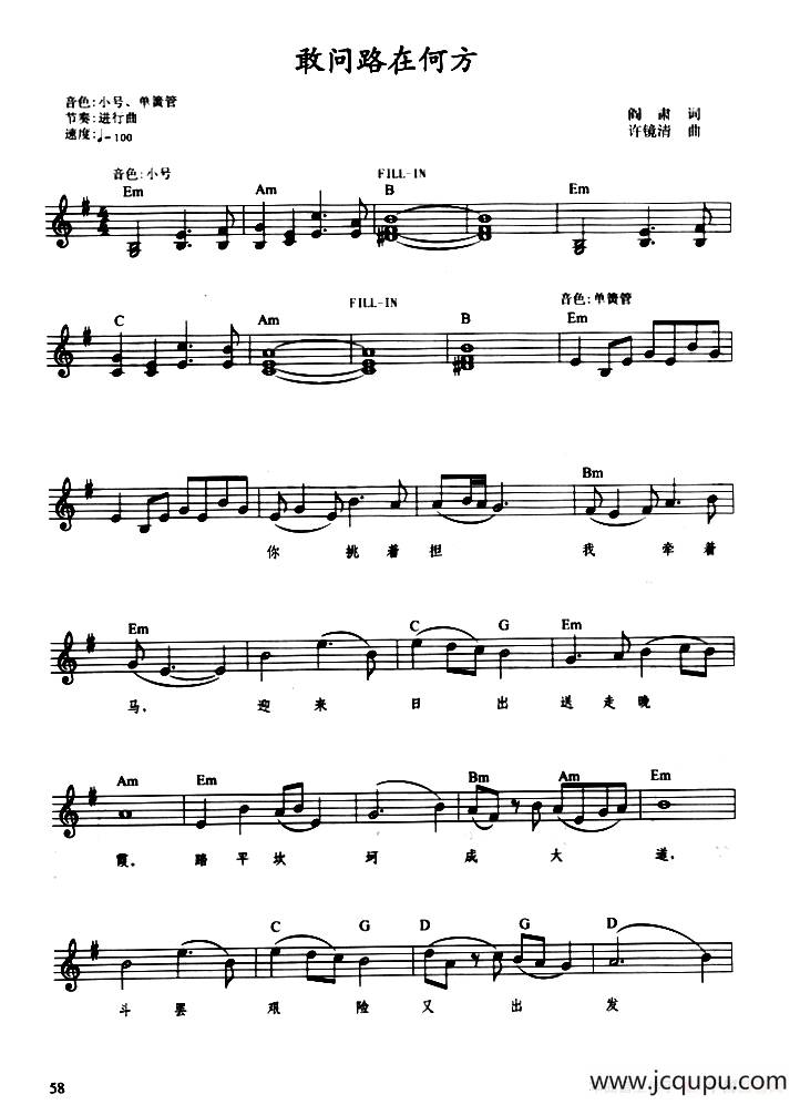 敢问路在何方（带歌词提示版）简谱