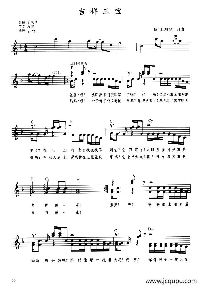 吉祥三宝（带歌词提示版）简谱