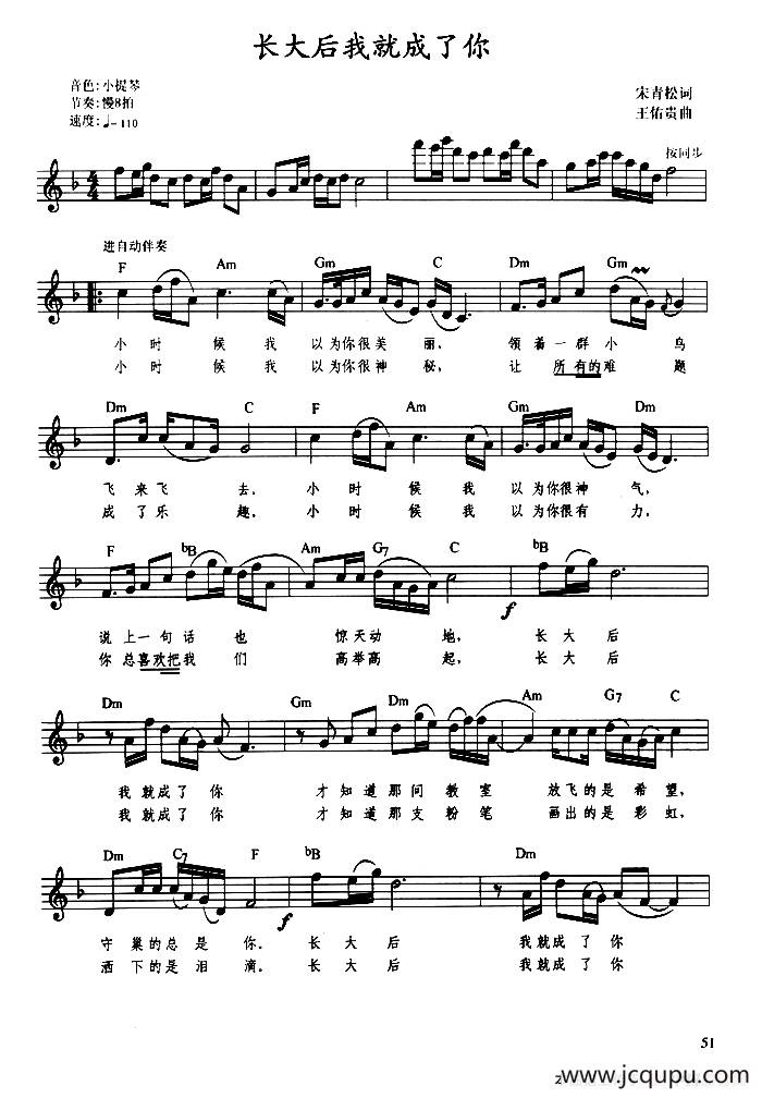 长大后我就成了你（舒伯特作曲、带歌词提示版）简谱