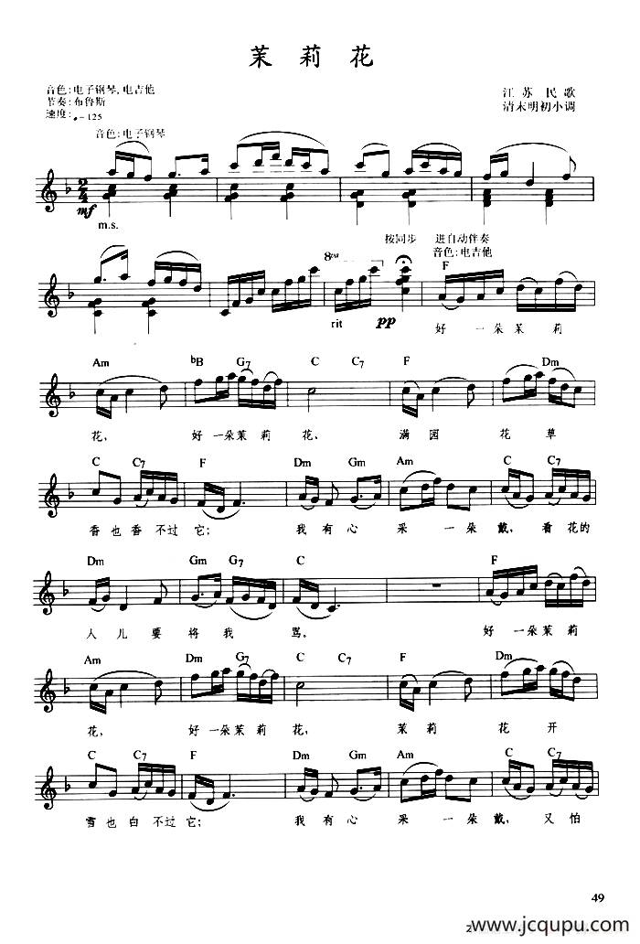 茉莉花（江苏民歌、带歌词提示版）简谱