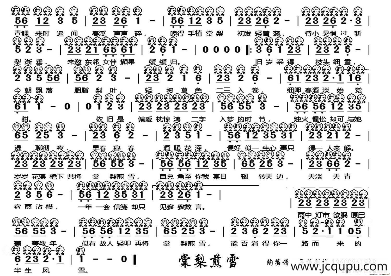 棠梨煎雪（六孔陶笛谱）简谱