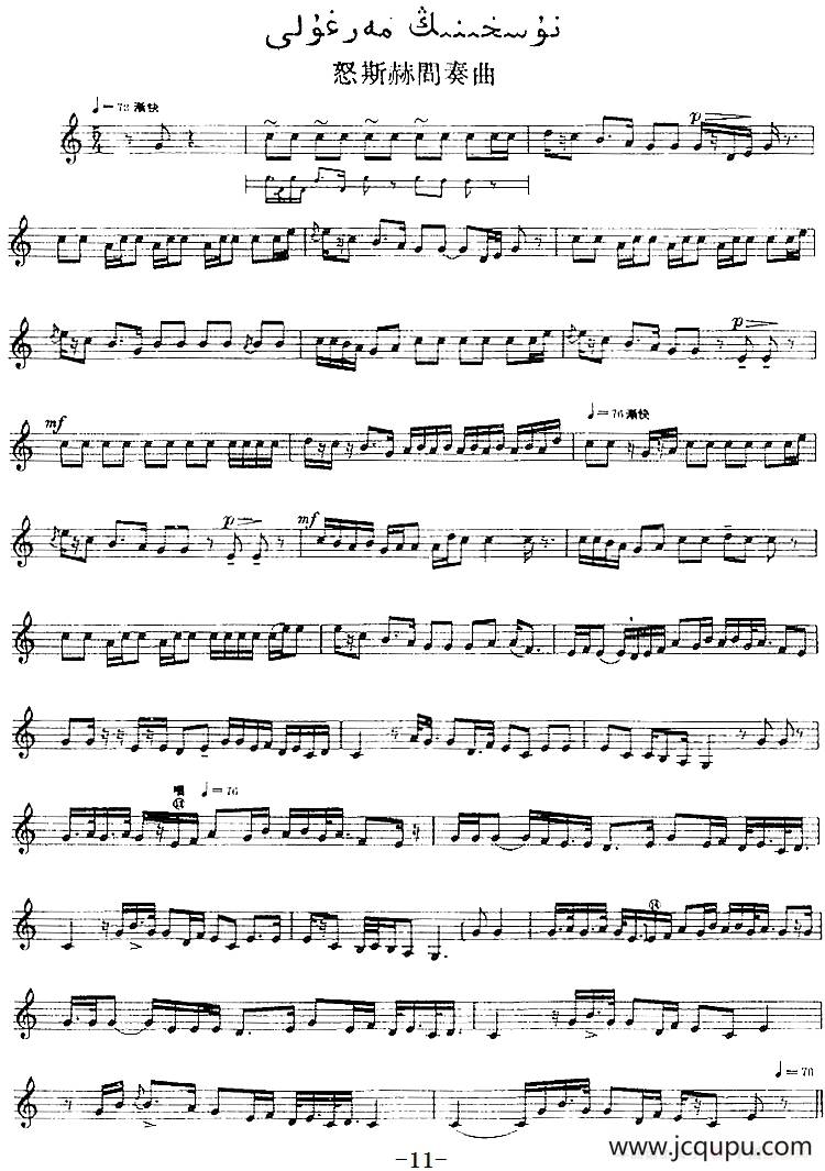 十二木卡姆：Ⅰ 拉克木卡姆 11——20（主旋律谱）简谱