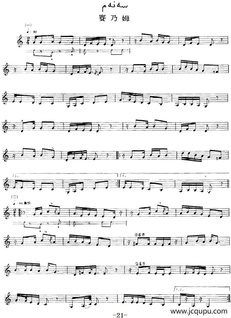 十二木卡姆：Ⅰ 拉克木卡姆 21——31（主旋律谱）简谱