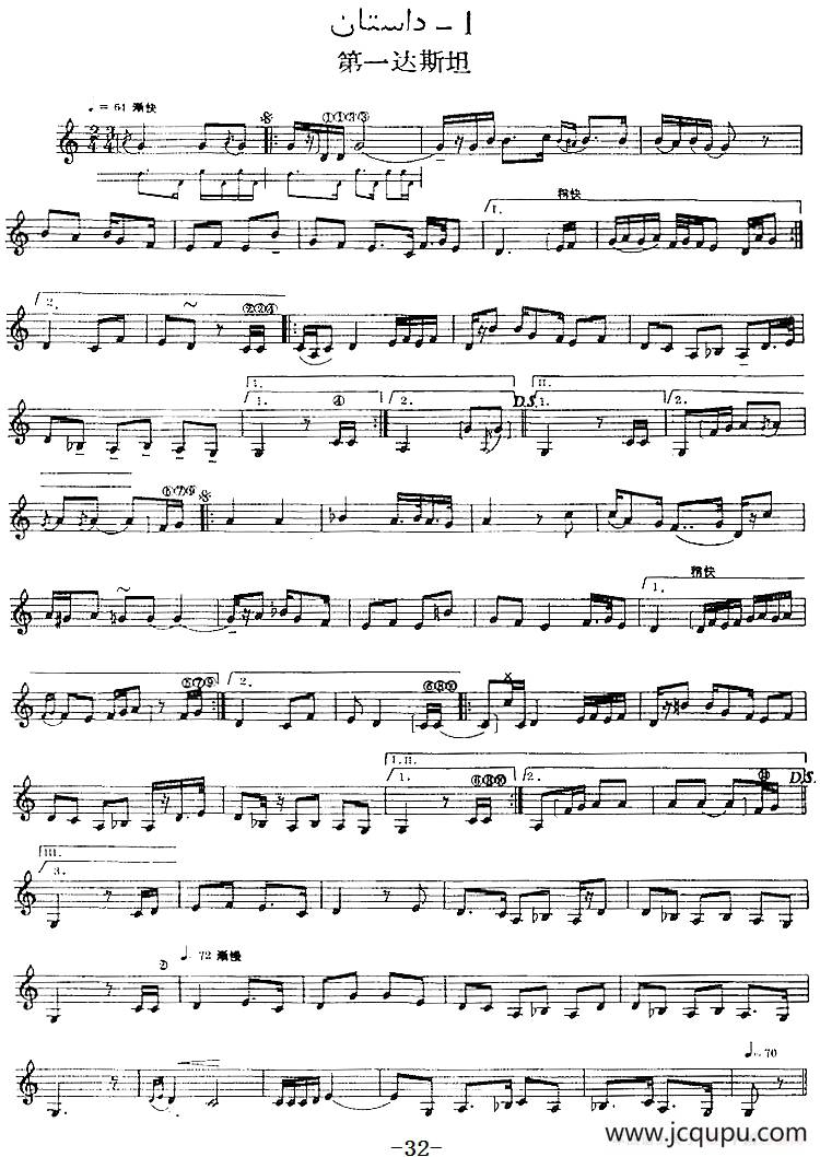 十二木卡姆：Ⅰ 拉克木卡姆 32——42（主旋律谱）简谱