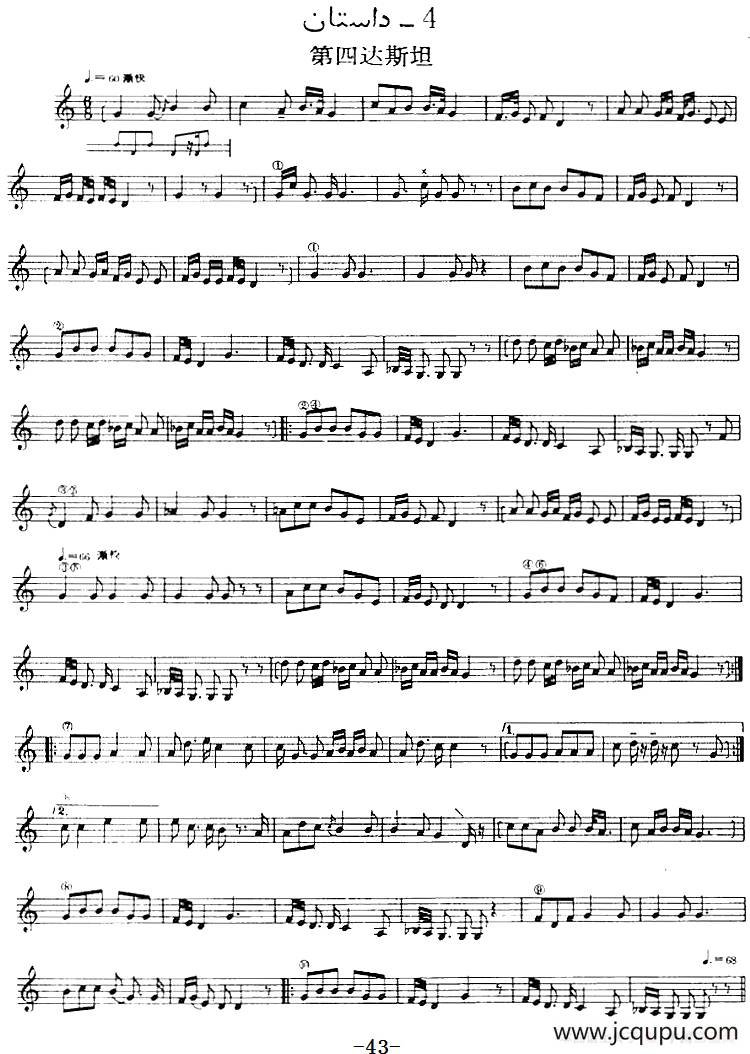 十二木卡姆：Ⅰ 拉克木卡姆 43——47（主旋律谱）简谱