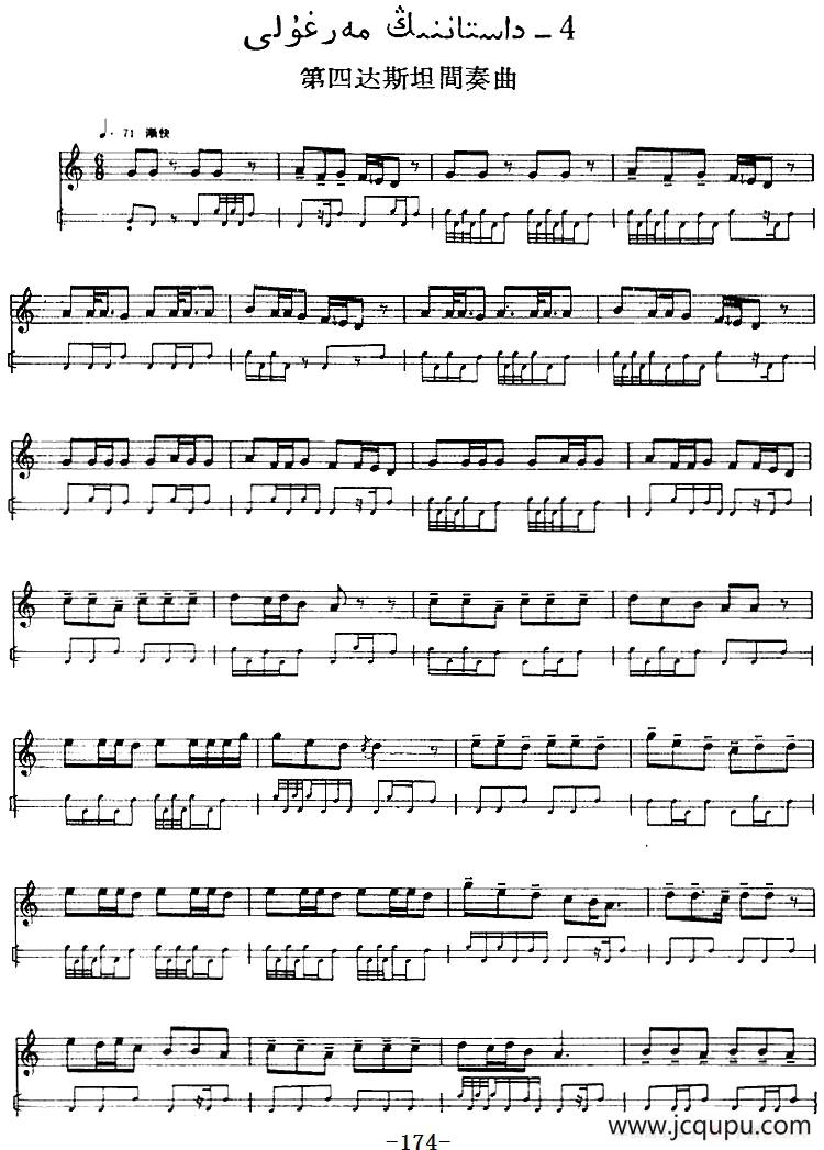 十二木卡姆：Ⅲ 木夏乌热克木卡姆 174——183（主旋律谱）简谱