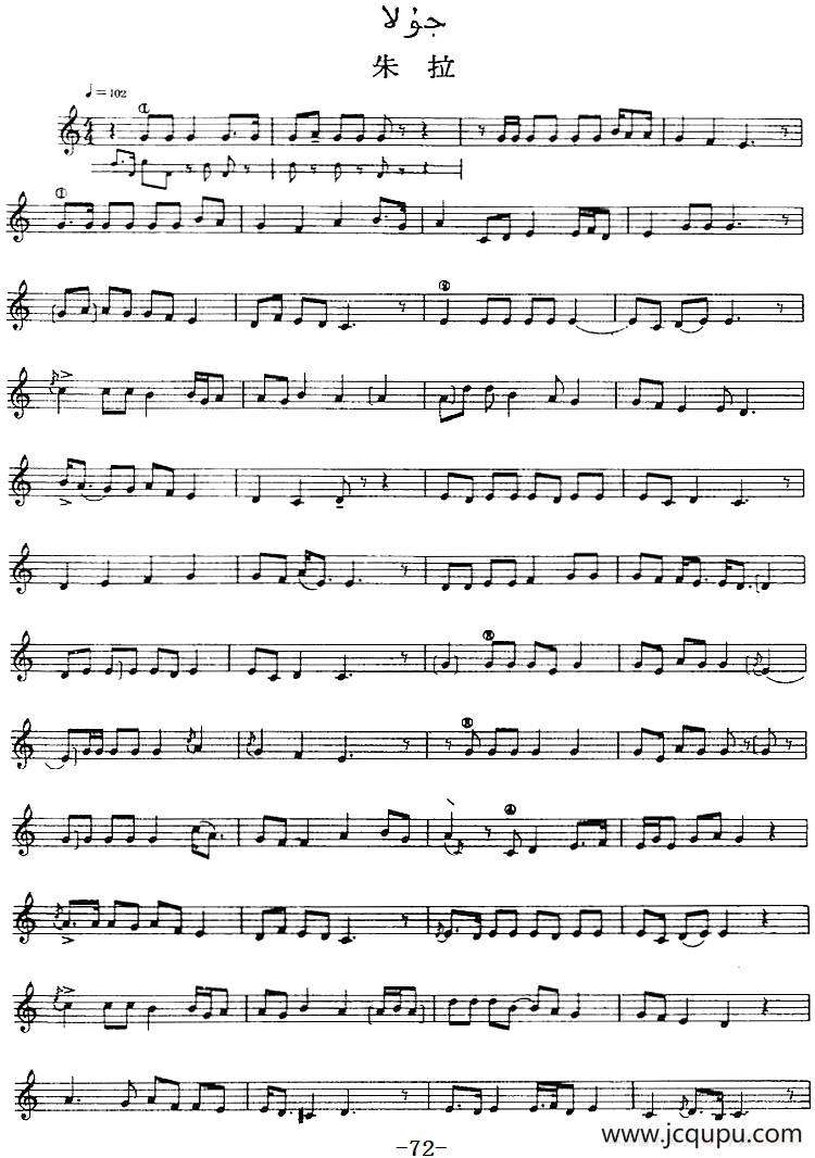 十二木卡姆：Ⅱ 且比亚特木卡姆 72——82（主旋律谱）简谱