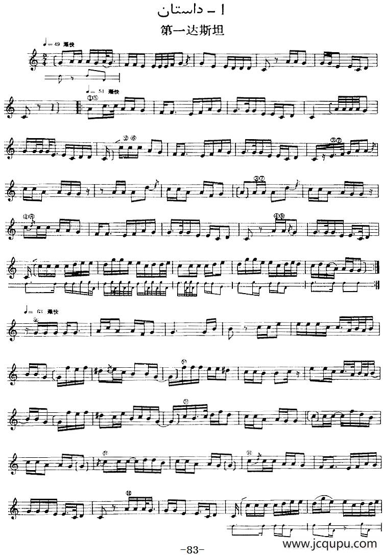 十二木卡姆：Ⅱ 且比亚特木卡姆 83——92（主旋律谱）简谱