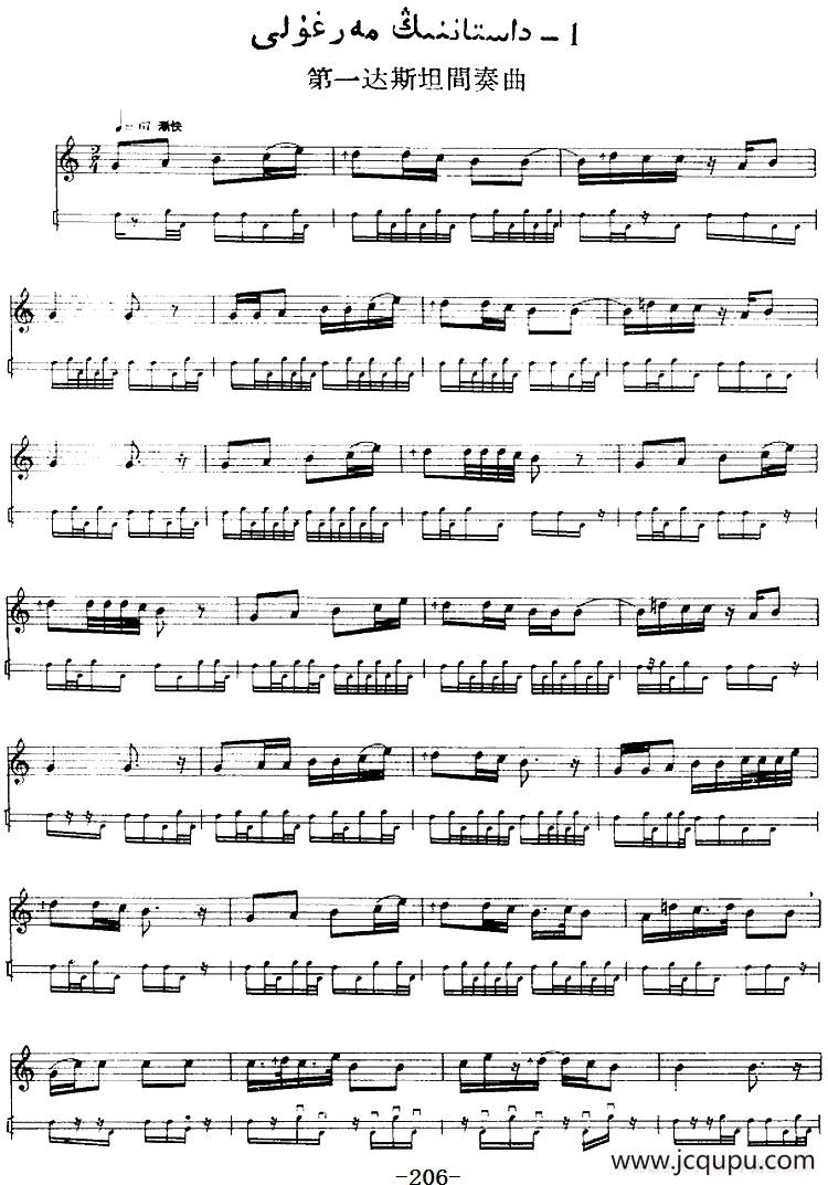 十二木卡姆：Ⅳ 恰尔尕木卡姆 206——217（主旋律谱）简谱