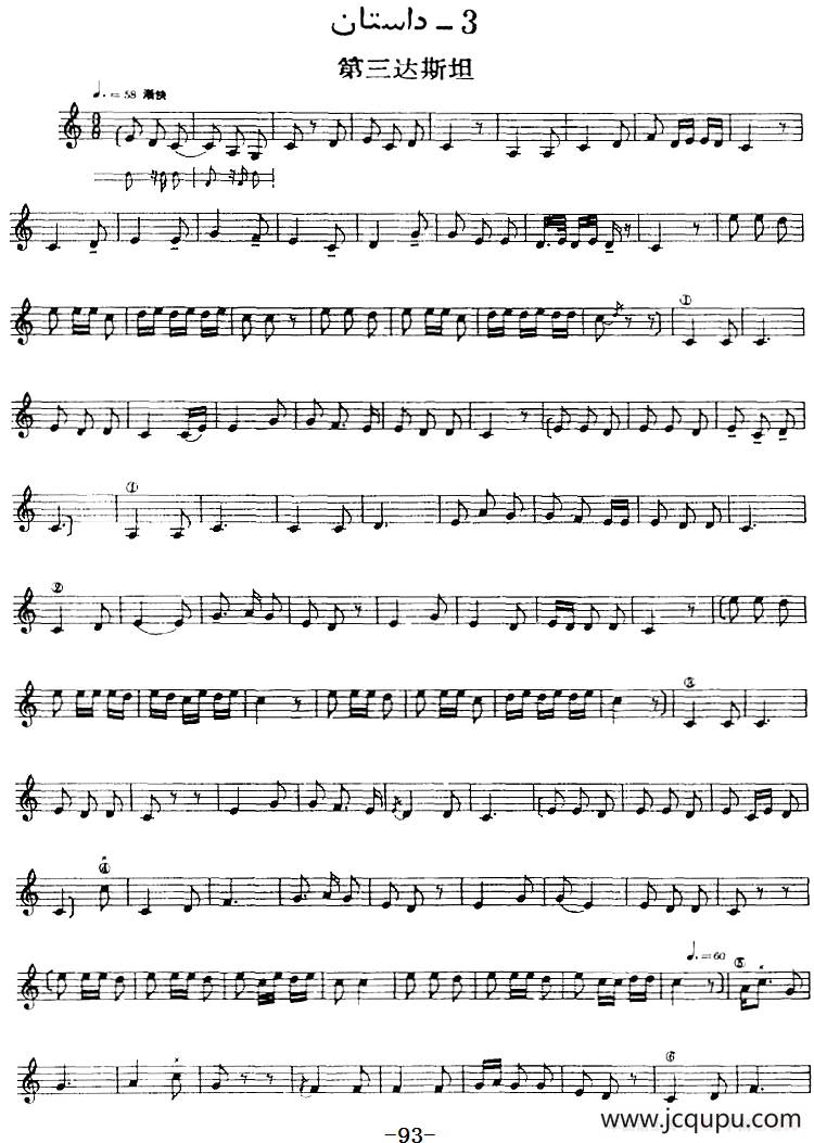 十二木卡姆：Ⅱ 且比亚特木卡姆 93——103（主旋律谱）简谱