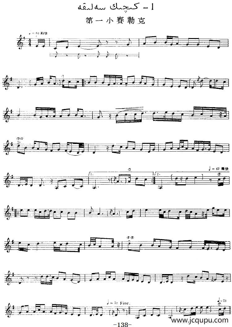 十二木卡姆：Ⅲ 木夏乌热克木卡姆 138——146（主旋律谱）简谱