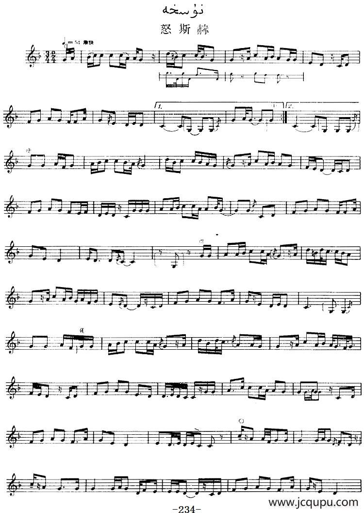 十二木卡姆：Ⅴ 潘吉尕木卡姆 234——244（主旋律谱）简谱