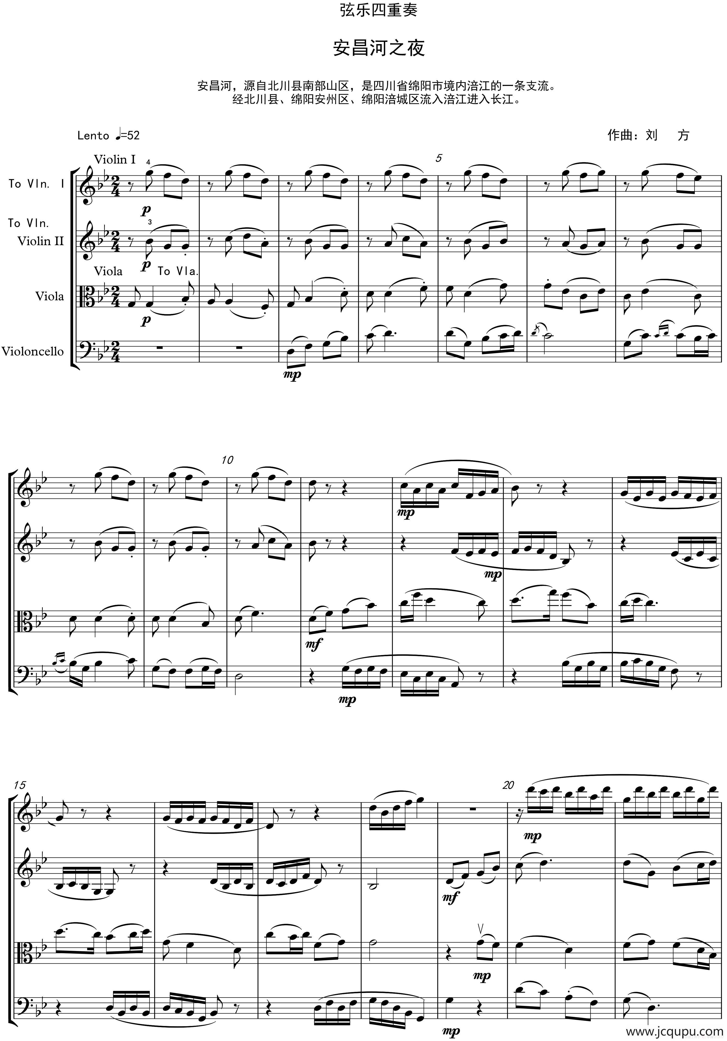 安昌河之夜（弦乐四重奏）简谱
