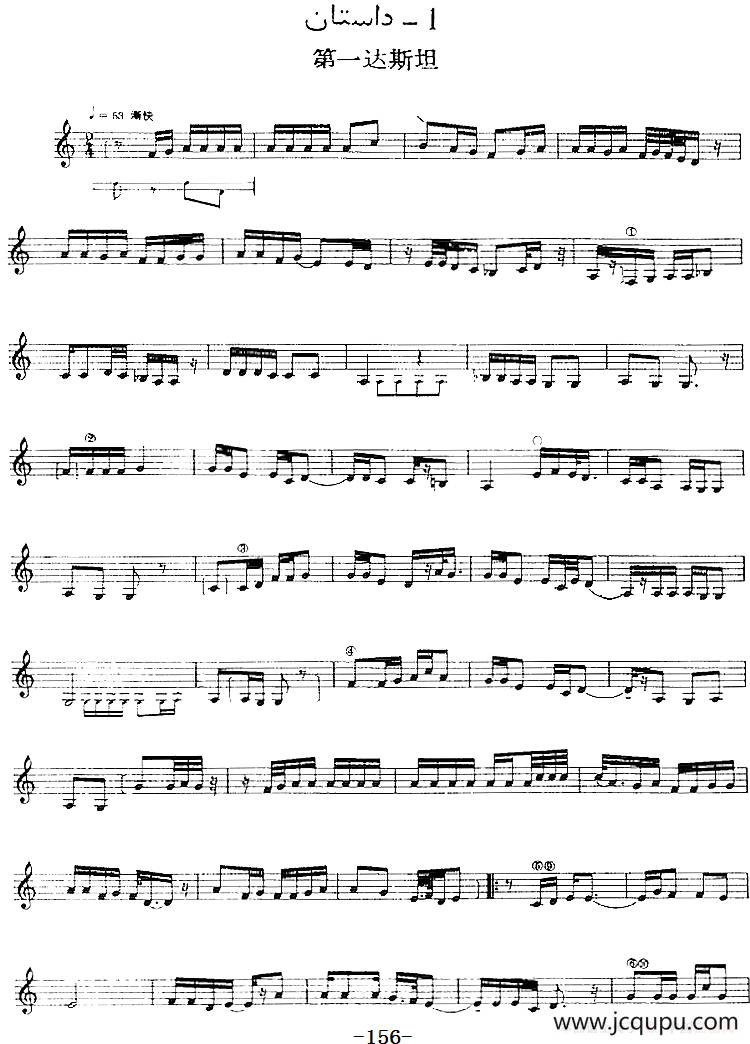 十二木卡姆：Ⅲ 木夏乌热克木卡姆 156——164（主旋律谱）简谱