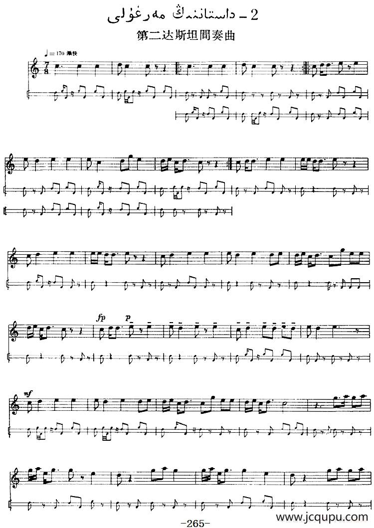 十二木卡姆：Ⅴ 潘吉尕木卡姆 265——275（主旋律谱）简谱